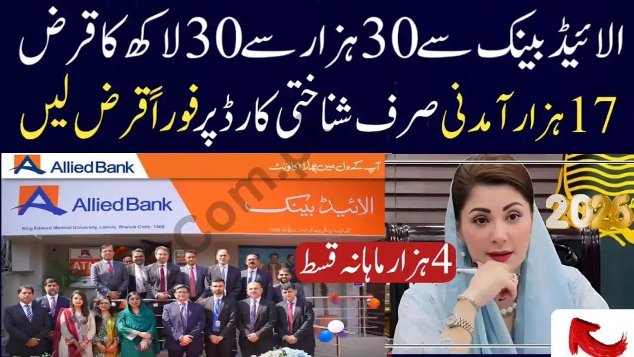 Allied Bank Agricultural Loans 2026 – Crop, Dairy, Poultry & Tractor Finance (Comprehensive Guide)