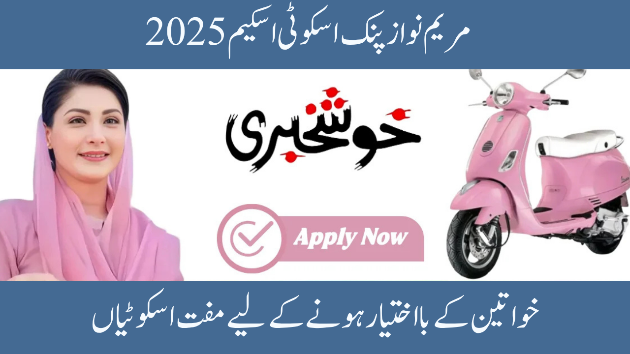Maryam Nawaz Pink Scooty Scheme 2026