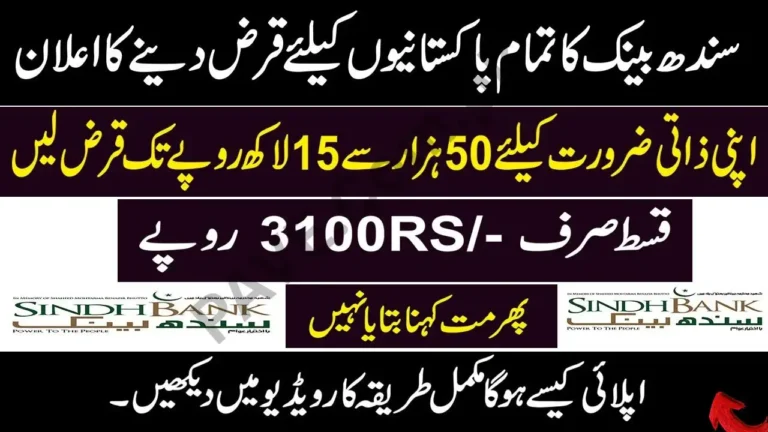 Sindh Bank Agriculture Loan Scheme – Farmers Eligibility Guide (2026)