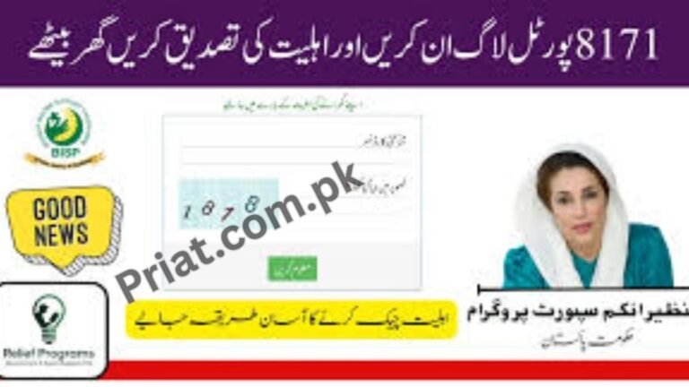 BISP 8171 New Registration 2026: How to Check Eligibility via 8171 Portal