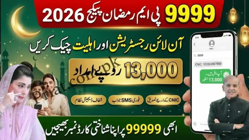 9999 Ramadan Relief Package 2026: CNIC SMS Registration & Eligibility Check Guide 1 9999 Ramadan Relief Package 2026: CNIC SMS Registration & Eligibility Check Guide