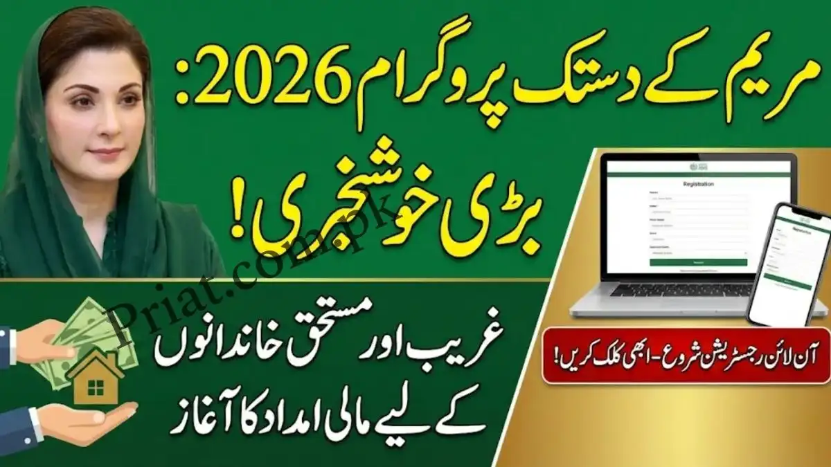 Breaking: Maryam Ke Dastak Application Registration And Benefits 2026