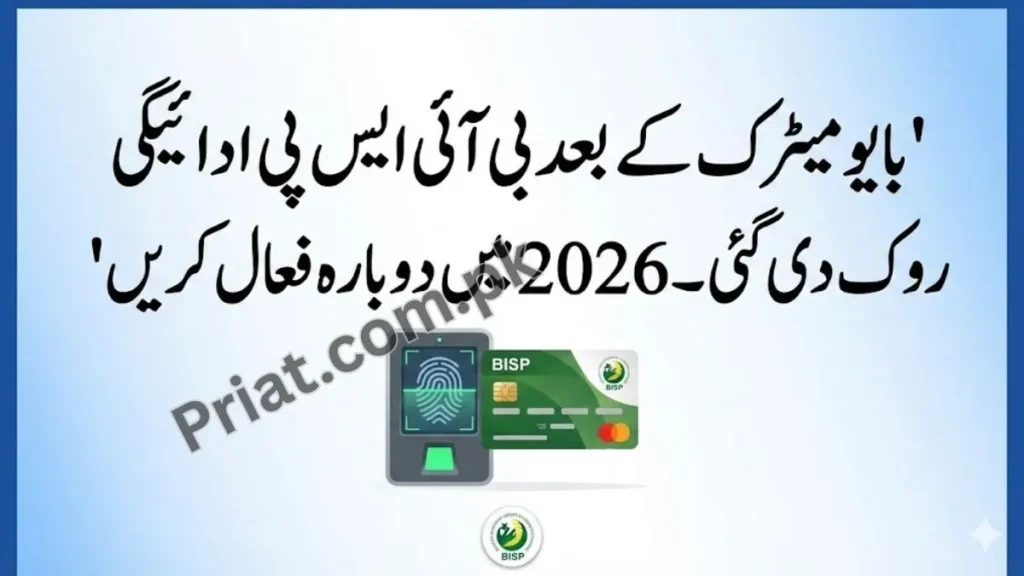 BISP Payment Stopped After Biometric – Reactivate in 2026
