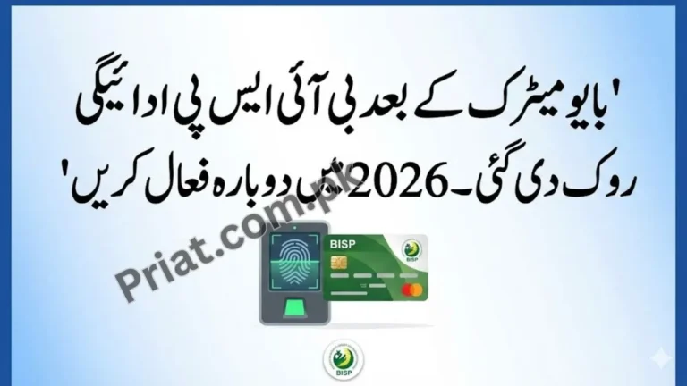 BISP Payment Stopped After Biometric – Reactivate in 2026