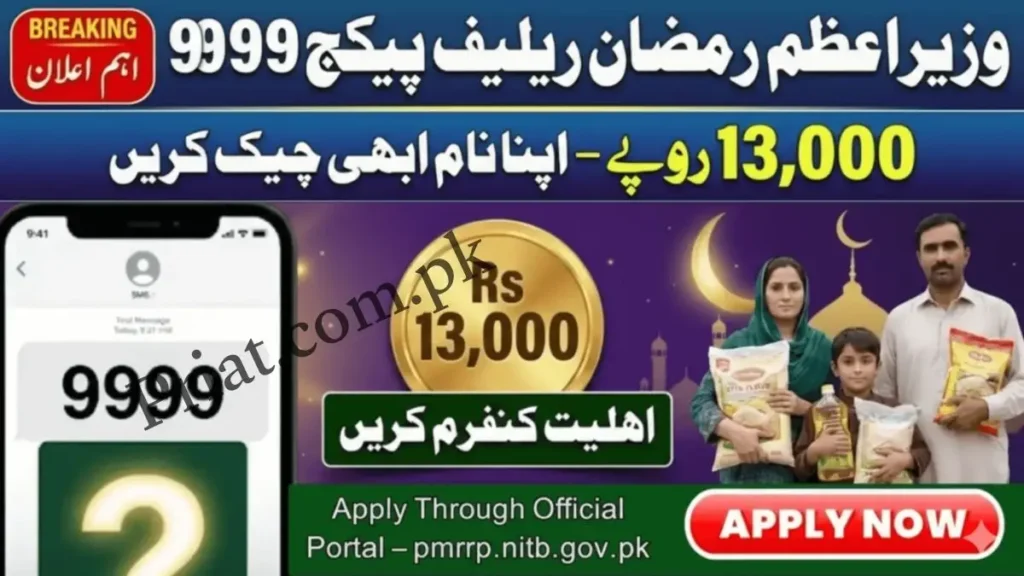 Today Check Your Name in 9999 PM Ramzan Package Rs 13,000 List 2026 – CNIC Guide