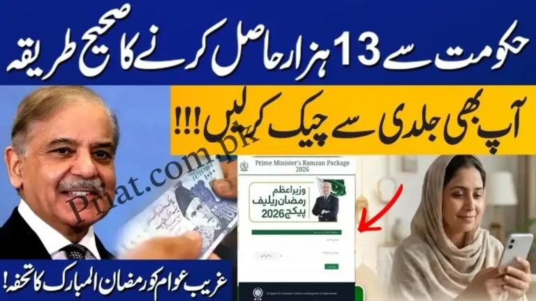 Today Prime Minister Ramzan Package 2026 – Rs. 13,000 Online Check & Apply