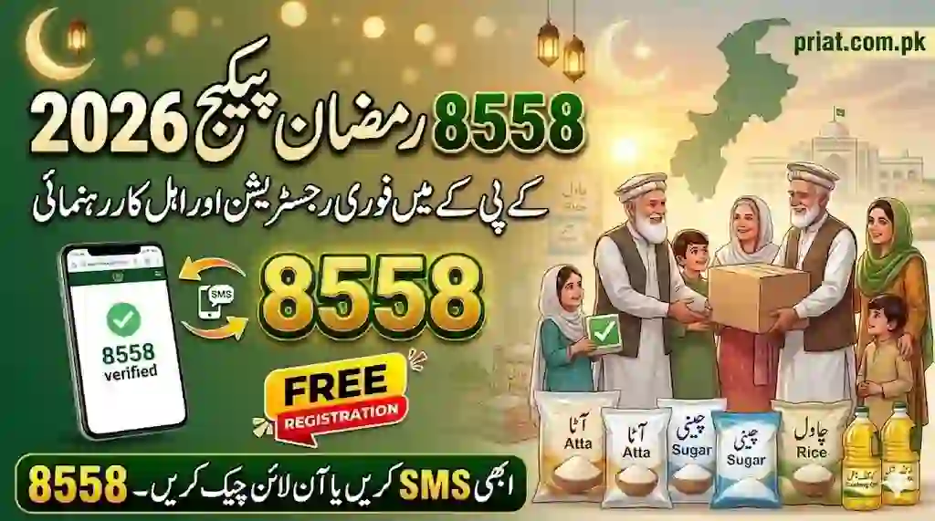 8558 Ramzan Package 2026 KPK Apply Online CNIC Check Guide
