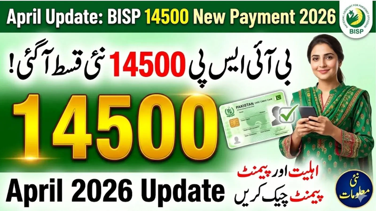 April Update BISP 14500 New Payment 2026 – Check Eligibility & CNIC Status