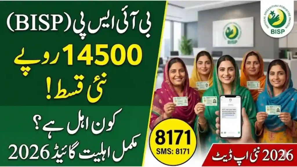 BISP 14500 New Qist 2026 Who is Eligible Full Eligibility Guide