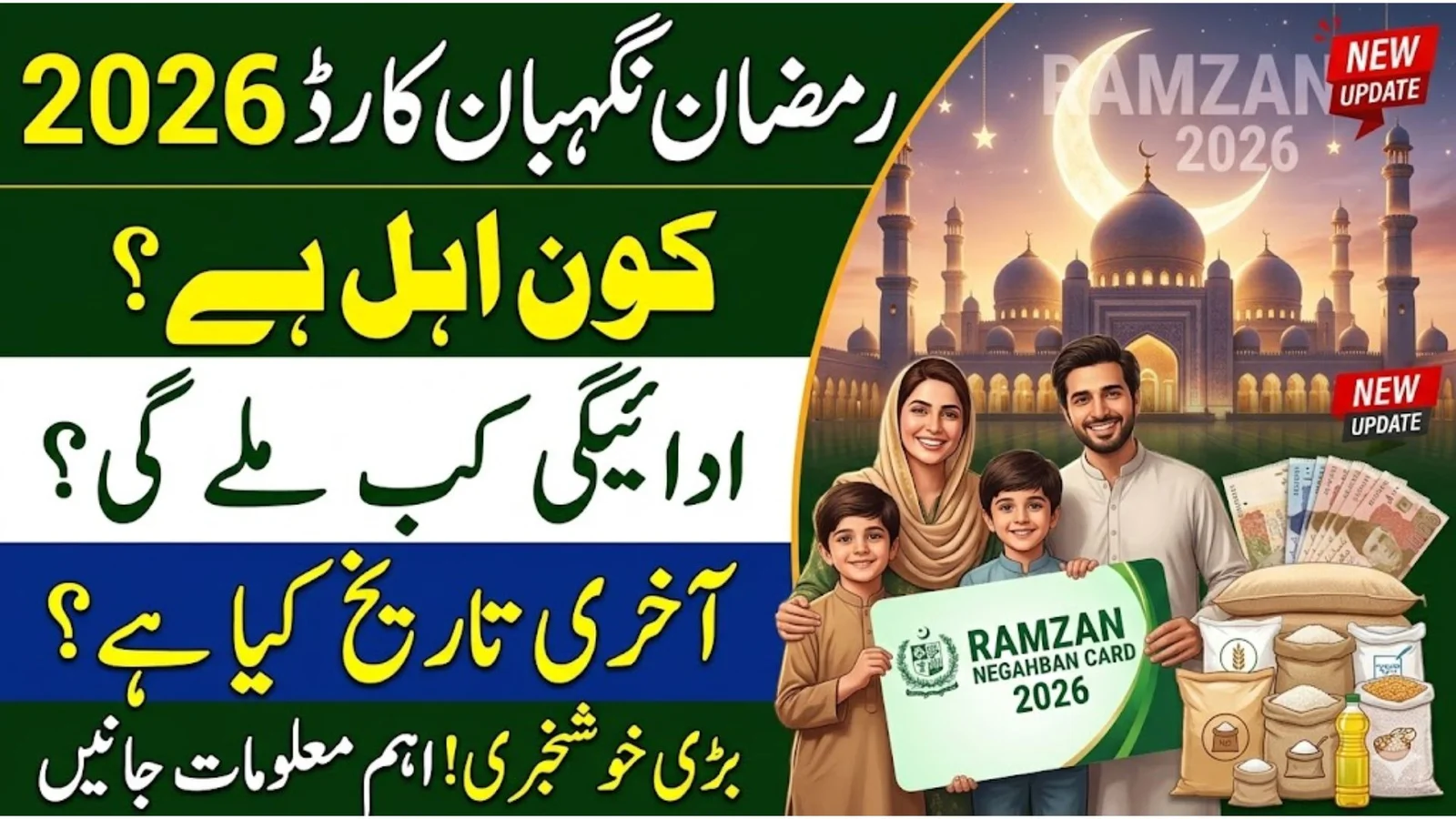 Ramzan Negahban Card 2026 – Who Is Eligible Payment Timeline & Last Date